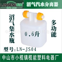 榄能0.6L多功能沼气水气分离器集水瓶沼气配件设备产品管件积水瓶