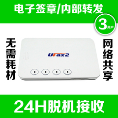 ufax2 数码传真机 无纸传真机 网络传真机 电脑关机接收，NPF301