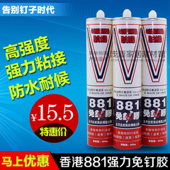 正品香港881强力型免钉胶 液体钉 硅胶 玻璃胶 镜子胶 白色/棕色