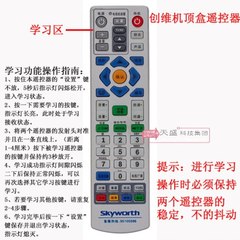 包邮江苏互动数字电视遥控器 创维C7000 C7500H机顶盒遥控器 同洲