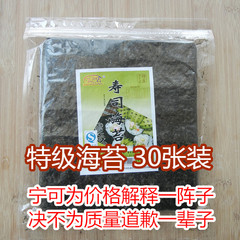 寿司海苔30张特级紫菜包饭专用材料批发 出口韩国料理包饭专用