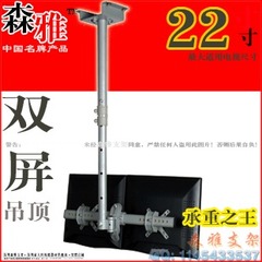 森雅L205-A天花 3D LED LCD液晶电视吊架/挂架/通用DELL吊顶架