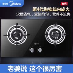 Midea/美的 Q636B嵌入式燃气灶煤气灶液化气天然气灶台式双灶炉具