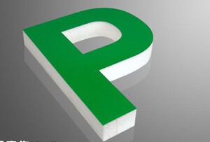 pvc水晶亚克力芙蓉字塑料 泡沫双色板形象墙制作户外广告牌制作