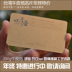 名片印刷高档名片定制商务名片设计免费排版350g台湾牛皮名片印刷