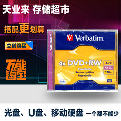 威宝Verbatim台产DVD RW DVD-RW可擦写光盘4速单片4.7G