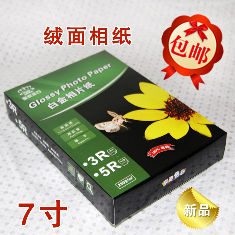 绒面金石精装260克白金RC细绒相纸7寸5R照片纸100页喷墨相片纸