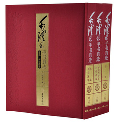 区域包邮全新正版 毛泽东手书真迹选集 全套3册 995 毛泽东诗词书法艺术 毛泽东手书古诗文鉴赏 毛主席诗词书法书籍 诗词书法鉴赏