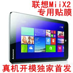 联想/Lenovo miiX 2保护膜MiiX 2贴膜8寸平板电脑专用屏幕保护膜