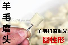 羊毛磨头 羊毛抛光磨头 羊毛抛光轮 电磨头 圆柱形 3柄 4MM-20MM