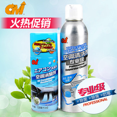 CMI汽车空调清洗剂除臭剂免拆套装专业车用空调管道出风口清洁剂