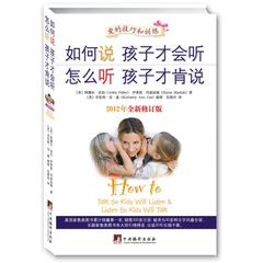 如何说孩子才会听怎么听孩子才肯说(2012年全新修订版)0-3-6-12岁家庭教育读物 正面管教亲子育儿百科全书籍正版 怎么说孩子才会听