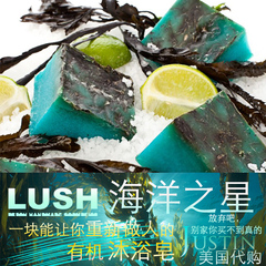 代购现货lush 海洋之星精油皂手工皂沐浴皂背部祛痘纯天然美白皂