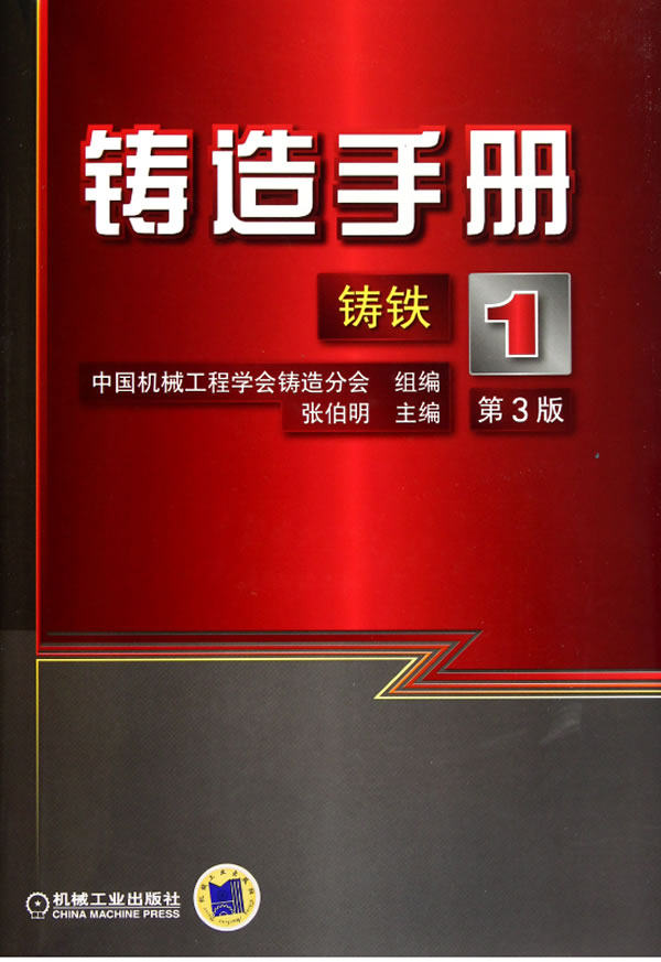 店书籍/杂志/报纸机械工程更新时间:2022年03月13日正版包邮 铸造手册