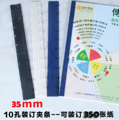 35mm夹条（350张）十孔夹条 装订夹条 塑料夹条 十齿夹条压条