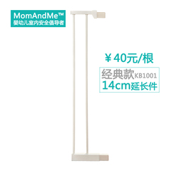 MomAndMe KB1001门栏经典款门护栏14cm延长件 14cm/片