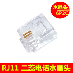 特价 全新电话水晶头 二芯RJ11 电话水晶头 2芯线电话接头