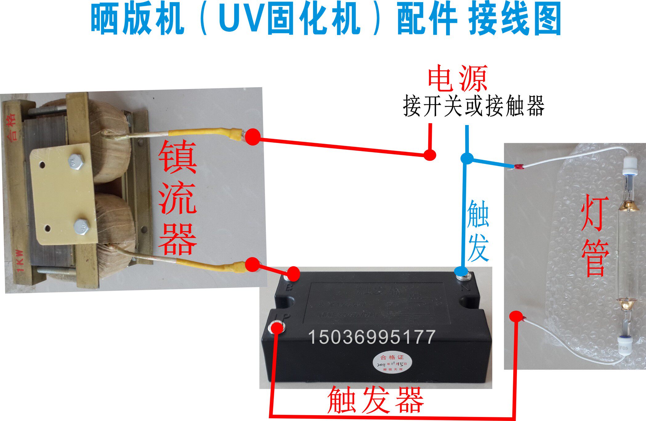 w镇流器碘镓灯晒版机镇流器晒版机变压器丝印晒版机维配件及修