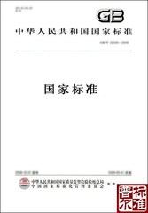 GB/T 18443.6-2010 真空绝热深冷设备性能试验方法 第6部分