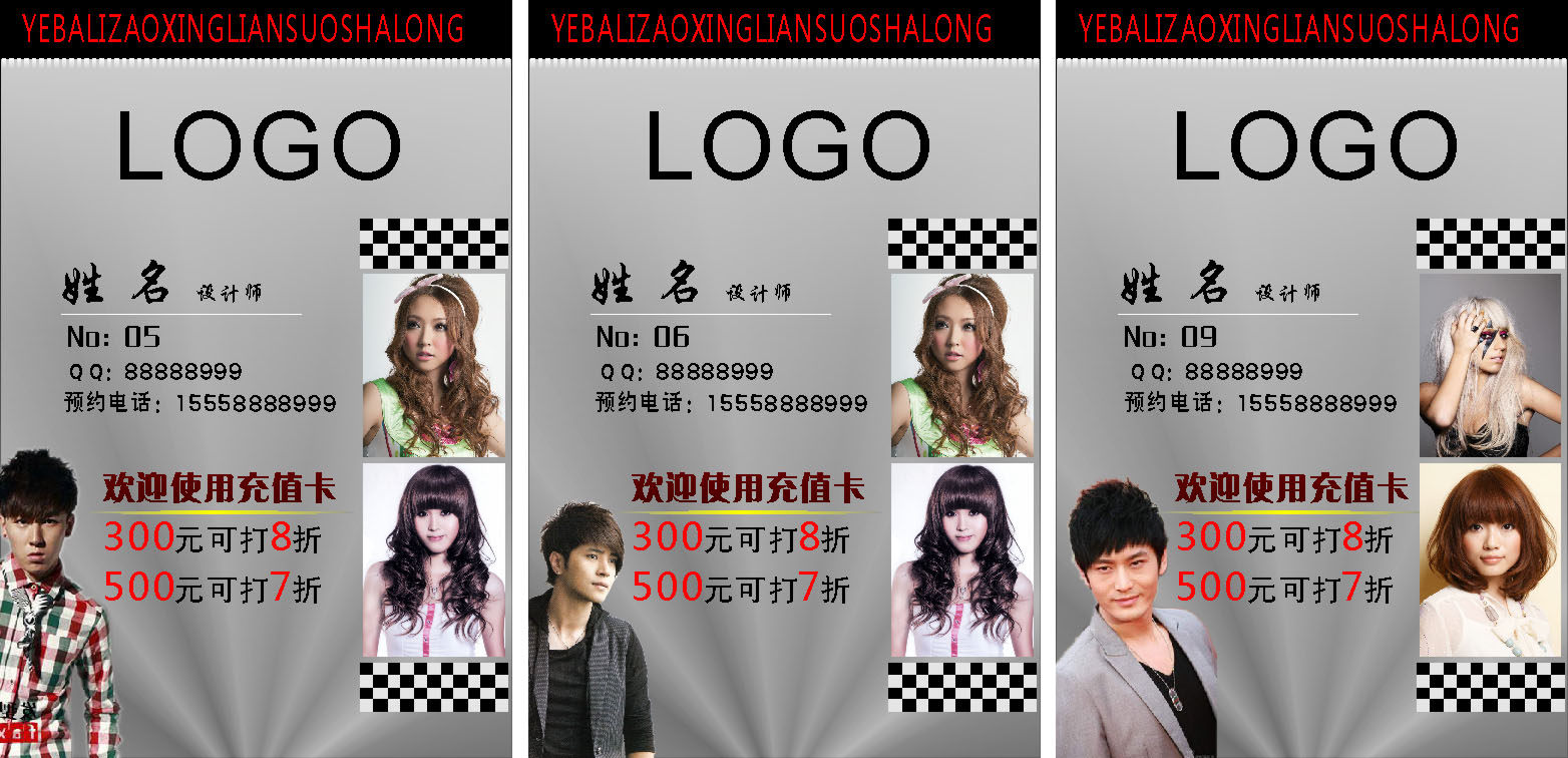 海报印制展板素材美容美发设计师介绍打折写真