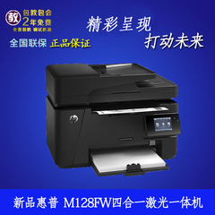 惠普hp Laserjet pro mfp M128FW 无线黑白激光打印传真一体机