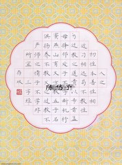 钢笔纸参赛作品纸硬笔书法创作纸-学生-3（20张）楷书72格花形