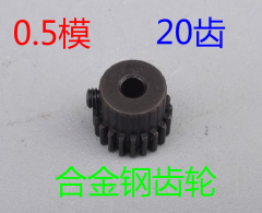 合金钢 0.5模数20齿 电机主轴金属齿轮 3mm  3.175mm 4mm 5mm孔径