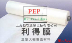 包邮园艺用品 中希合资普拉斯克 温室大棚薄膜 无滴膜 PEP利得膜