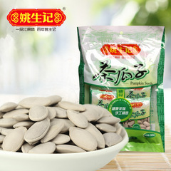 【姚生记小包装南瓜子】绿茶熟白瓜子炒货零食品160g新货生产