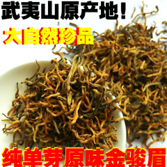 金骏眉武夷山桐木关新 春红茶叶特级蜜香黄芽正山小种花香散罐装