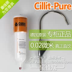 德国原装水丽cillit-pure净水器家用直饮净水器厨房过滤机器包邮