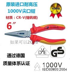 台湾进口 德国权威认证 VDE绝缘耐高压1000V尖嘴钳 6寸 VB-160