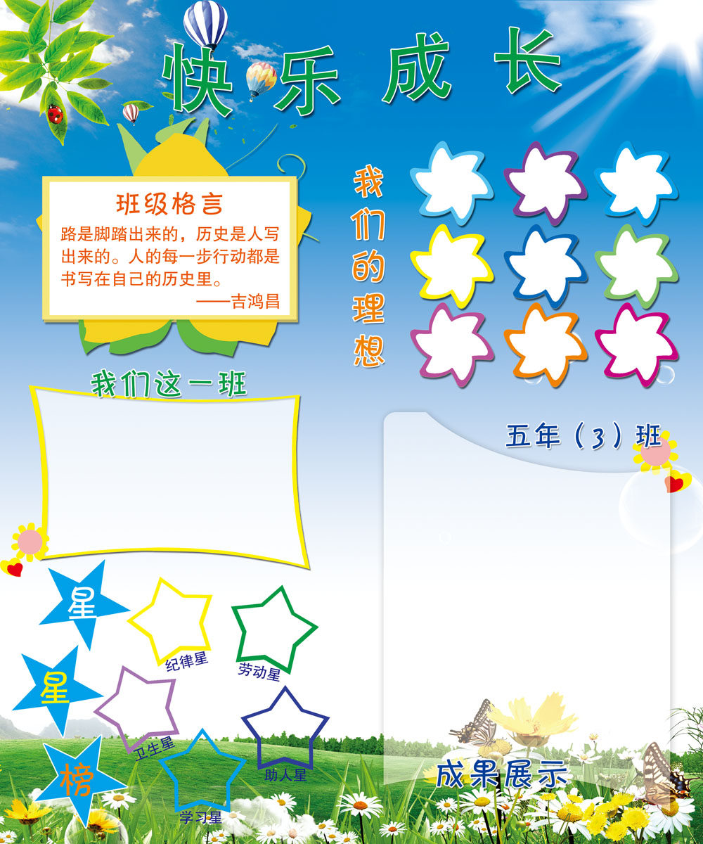 海报印制设计展板素材班级文化快乐成长定制写真
