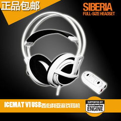 正品 steelseries/赛睿 SIBERIA V1 HEADSET 头戴式游戏耳机耳麦