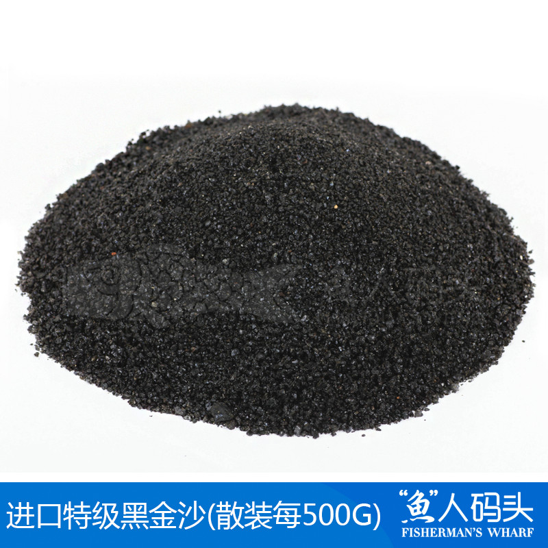 水族箱鱼缸水草底沙/沙子/进口特级黑金沙(散装每500G)