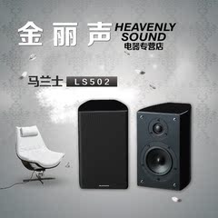 Marantz/马兰士 LS502大型HIFI音箱2.0家用家庭影院专业音响客厅