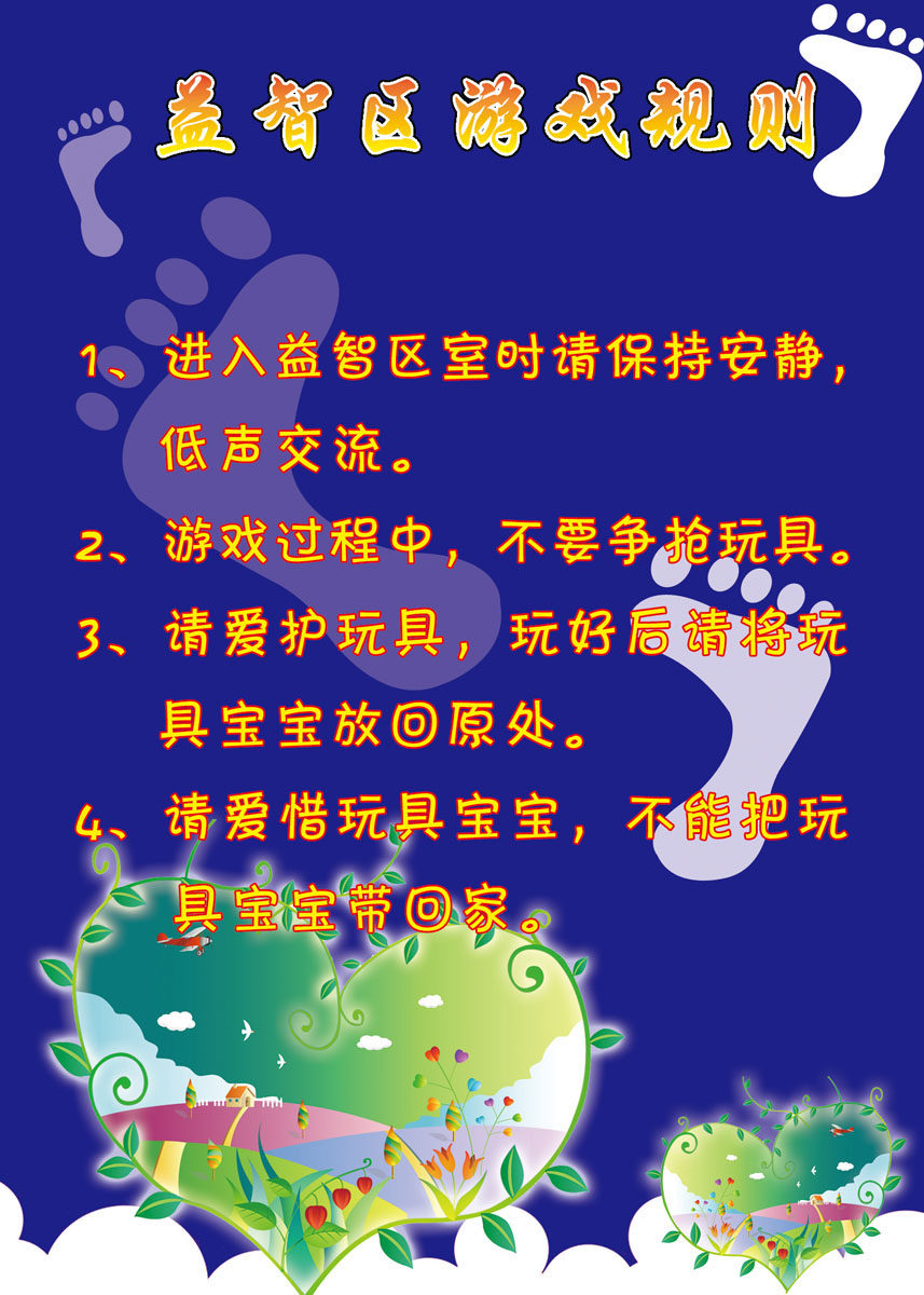 海报印制展板素材幼儿园制度益智区游戏规则写真