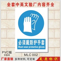 必须戴防护手套 安全指令标示牌标贴 中英文验厂警示提示牌订制做
