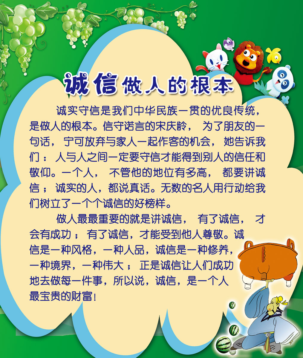 海报印制532装饰展板素材278诚信做人的根本 幼儿园定制