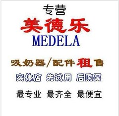 【出租服务】Medela美德乐PIS双边电动吸奶器 其他地区押金￥10起