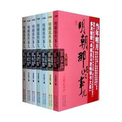 明朝那些事儿全套1-7全集再版修订 当年明月 多次斩获各平台图书大奖 中国历史[全店满99减10]明朝那些事儿全套1-7全集再版修订 当