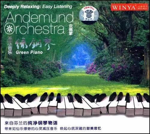 商城正版文雅唱片减压音乐钢琴安德德蒙乐团音乐cd