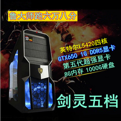 全新英特尔四核/8G/1000G硬盘/高端2G独显四核电脑主机秒杀I7 I5