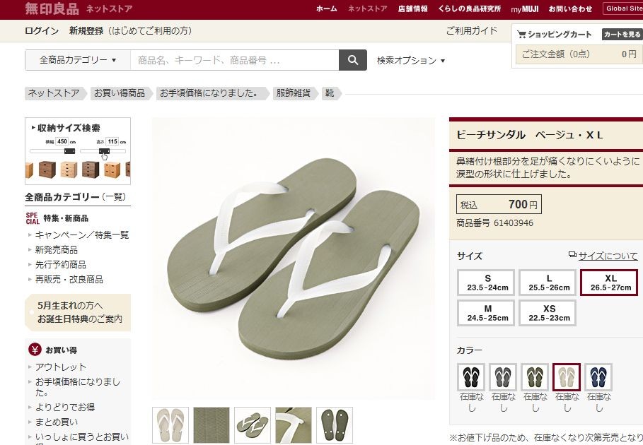 小众外贸 无印良品 人字拖 专柜在售 4个配色 代购价格