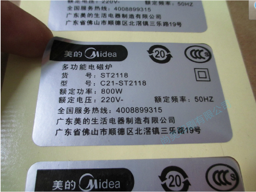 哑银不干胶标签定做亚银龙防水贴纸标牌定制pvc电器铭牌商标印刷