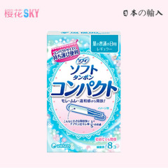 日本原装进口 尤妮佳 苏菲 普通量 卫生棉条 8枚入