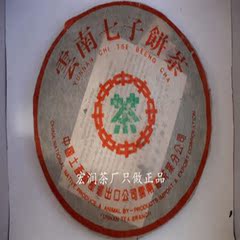 云南普洱茶熟茶 98年中茶绿印老茶饼 七子饼茶陈香十足 特价包邮