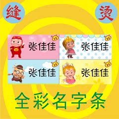 幼儿园宝宝 姓名贴 名字贴 布 可缝可烫 全彩名字条 猪猪系列