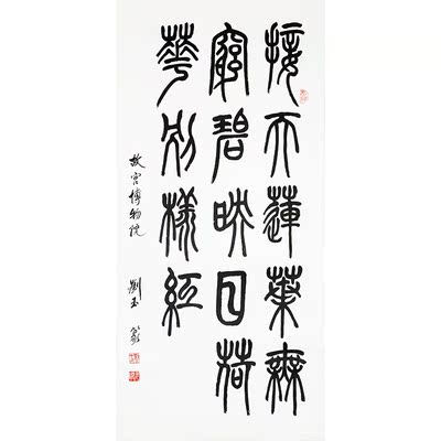 ac028篆书:接天莲叶无穷碧,映日荷花别样红