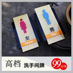 现货高档创意亚克力卫生间洗手间门牌男女厕所提示标识牌定制做